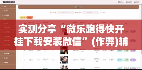 实测分享“微乐跑得快开挂下载安装微信	”(作弊)辅助透视教程