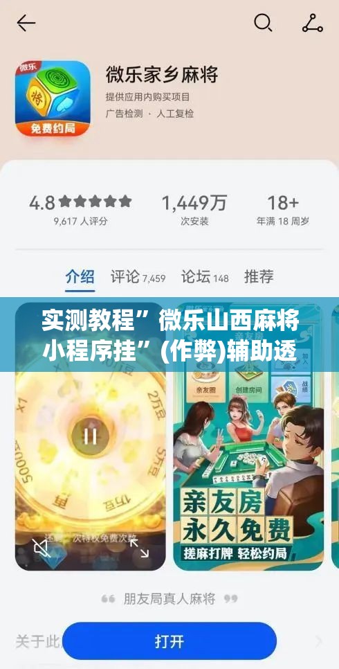 实测教程”微乐山西麻将小程序挂	”(作弊)辅助透视教程
