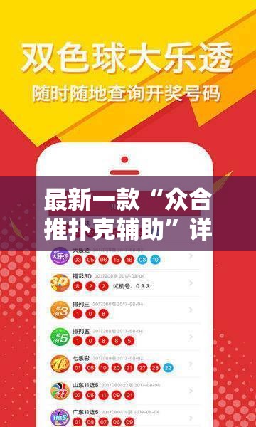 最新一款“众合推扑克辅助	”详细分享装挂步骤