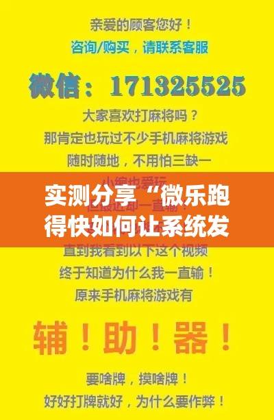 实测分享“微乐跑得快如何让系统发好牌”(作弊)辅助透视教程