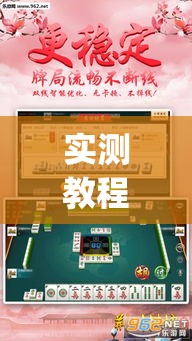 实测教程”微乐龙江麻将开挂神器下载”(透视挂)详细使用教程