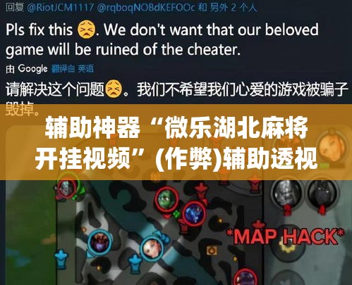 辅助神器“微乐湖北麻将开挂视频”(作弊)辅助透视教程