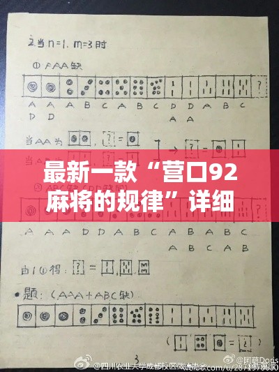最新一款“营口92麻将的规律	”详细分享装挂步骤