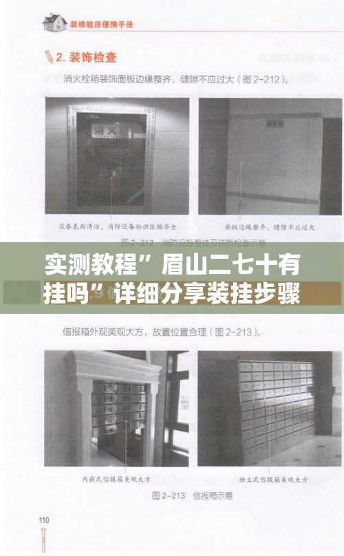 实测教程”眉山二七十有挂吗”详细分享装挂步骤