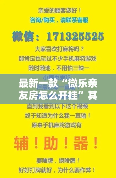 最新一款“微乐亲友房怎么开挂”其实确实有挂