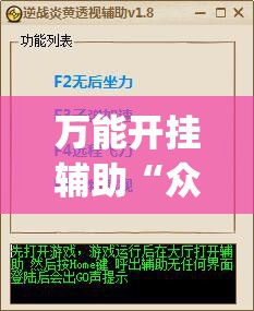 万能开挂辅助“众娱十三水有挂吗	”(作弊)辅助透视教程