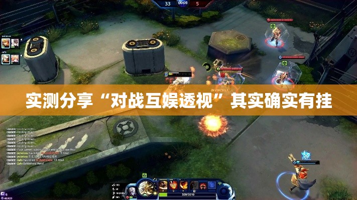 实测分享“对战互娱透视”其实确实有挂