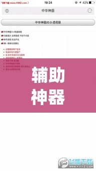 辅助神器“八闽状元郎到底有没有挂”(透视挂)详细使用教程