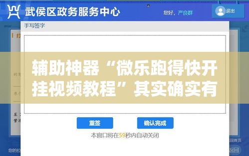 辅助神器“微乐跑得快开挂视频教程	”其实确实有挂