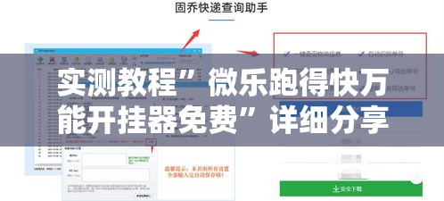 实测教程	”微乐跑得快万能开挂器免费”详细分享装挂步骤