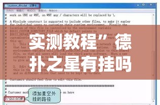实测教程”德扑之星有挂吗”(作弊)辅助透视教程