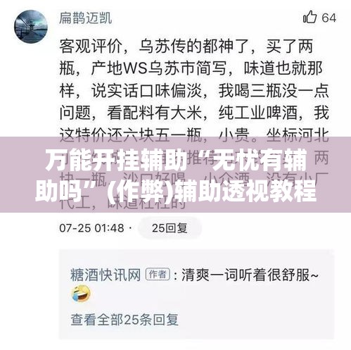 万能开挂辅助“无忧有辅助吗	”(作弊)辅助透视教程
