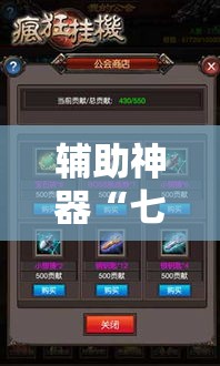 辅助神器“七彩云南游戏开挂神器	”详细分享装挂步骤