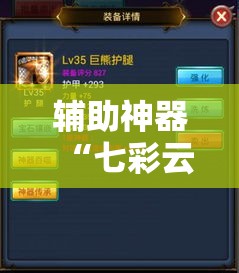 辅助神器“七彩云南游戏开挂神器”详细分享装挂步骤