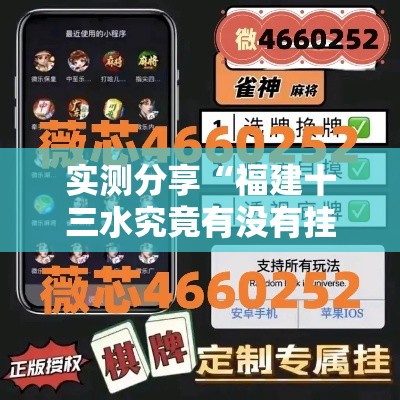 实测分享“福建十三水究竟有没有挂”其实确实有挂