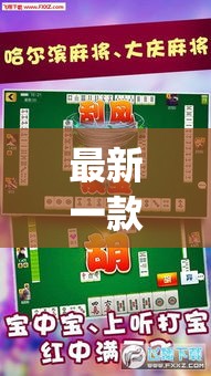 最新一款“其乐互娱有没有挂吗”(作弊)辅助透视教程