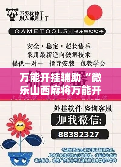 万能开挂辅助“微乐山西麻将万能开挂器免费”其实确实有挂