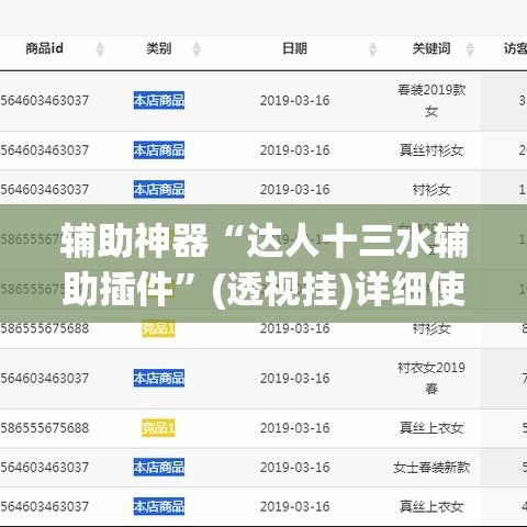 辅助神器“达人十三水辅助插件”(透视挂)详细使用教程