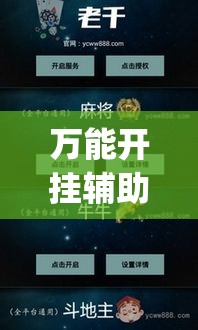 万能开挂辅助“全民牛牛拼三张怎么开挂”(作弊)辅助透视教程