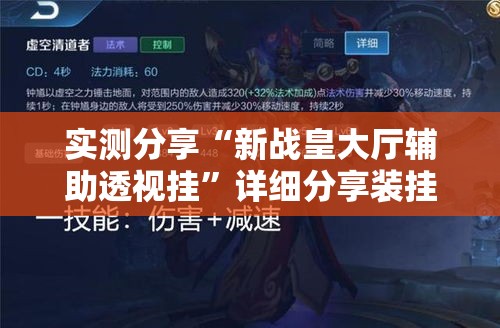 实测分享“新战皇大厅辅助透视挂	”详细分享装挂步骤