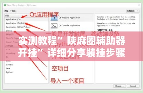 实测教程	”陕麻圈辅助器开挂”详细分享装挂步骤