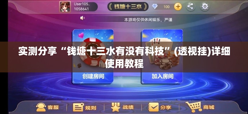 实测分享“钱塘十三水有没有科技”(透视挂)详细使用教程