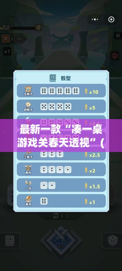 最新一款“凑一桌游戏关春天透视	”(作弊)辅助透视教程