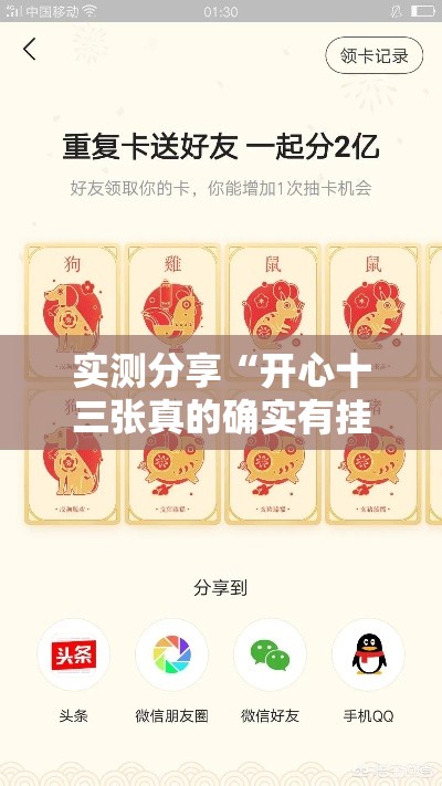实测分享“开心十三张真的确实有挂”其实确实有挂