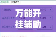 万能开挂辅助“大赢家跑得快挂”(透视挂)详细使用教程