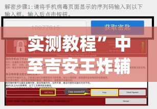 实测教程”中至吉安王炸辅助器	”(透视挂)详细使用教程