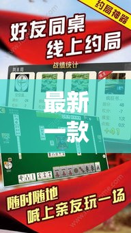 最新一款“微乐江苏麻将万能开挂器”(透视挂)详细使用教程