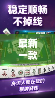 最新一款“微乐安徽麻将怎样免费开挂”其实确实有挂
