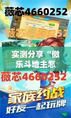 实测分享“微乐斗地主怎么开免费的挂”详细分享装挂步骤