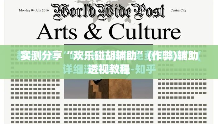 实测分享“欢乐碰胡辅助”(作弊)辅助透视教程