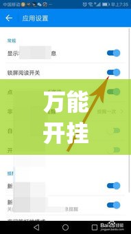 万能开挂辅助“乐总统怎么开挂”(透视挂)详细使用教程