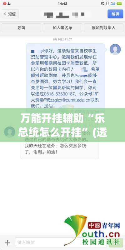 万能开挂辅助“乐总统怎么开挂”(透视挂)详细使用教程