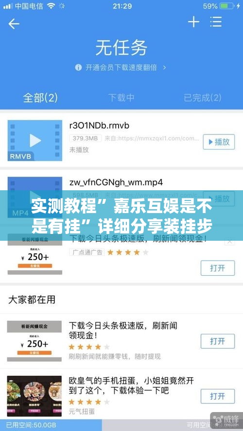 实测教程”嘉乐互娱是不是有挂”详细分享装挂步骤
