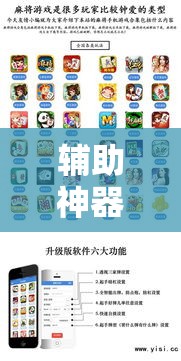 辅助神器“开心联盟作弊软件”其实确实有挂