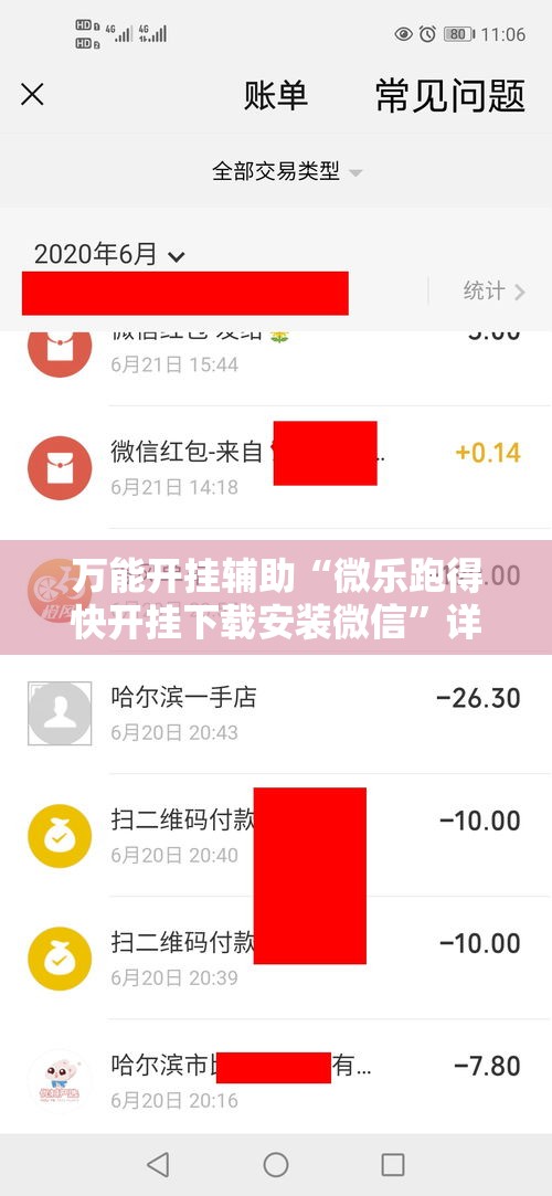 万能开挂辅助“微乐跑得快开挂下载安装微信”详细分享装挂步骤
