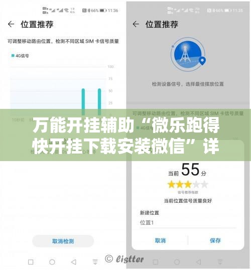 万能开挂辅助“微乐跑得快开挂下载安装微信”详细分享装挂步骤