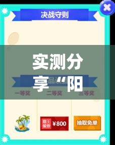 实测分享“阳光巴厘岛可以开挂吗	”(作弊)辅助透视教程