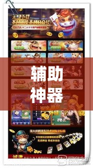 辅助神器“疯狂斗牛王真的可以开挂吗”(作弊)辅助透视教程
