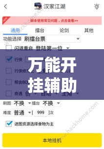 万能开挂辅助“乐吧游戏辅助工具”详细分享装挂步骤