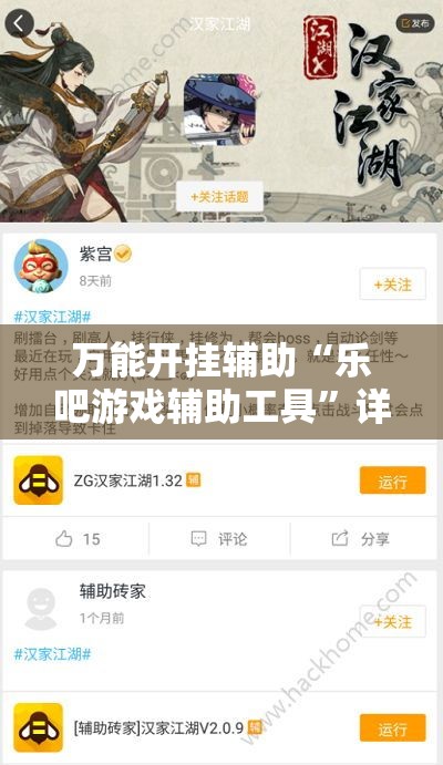 万能开挂辅助“乐吧游戏辅助工具	”详细分享装挂步骤