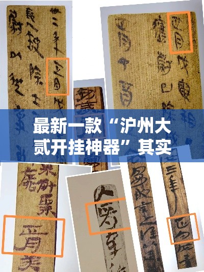 最新一款“沪州大贰开挂神器”其实确实有挂
