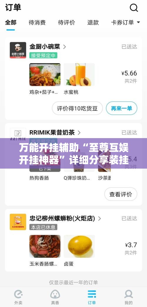 万能开挂辅助“至尊互娱开挂神器”详细分享装挂步骤