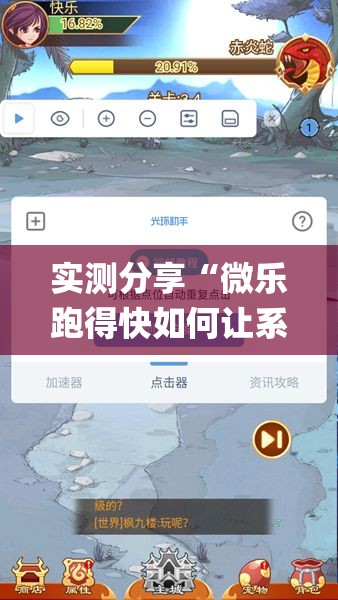 实测分享“微乐跑得快如何让系统发好牌”(透视挂)详细使用教程