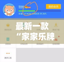 最新一款“家家乐牌吧辅助下载	”详细分享装挂步骤