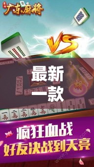 最新一款“雀神麻将开挂神器通用版”详细分享装挂步骤